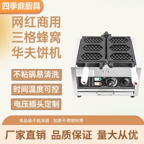 电热三格蜂窝华夫饼机翻转雪糕格子饼松机摆摊小吃设备