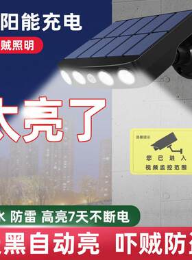 太阳能防贼监控灯彷真摄像头照明户外庭院农村家用夜间自动感应灯