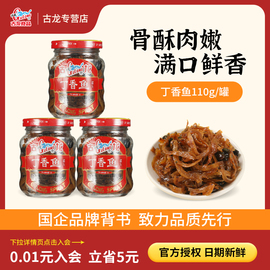 古龙食品丁香鱼罐头腌制即食小银鱼干熟食凉菜组合香辣110g*12罐