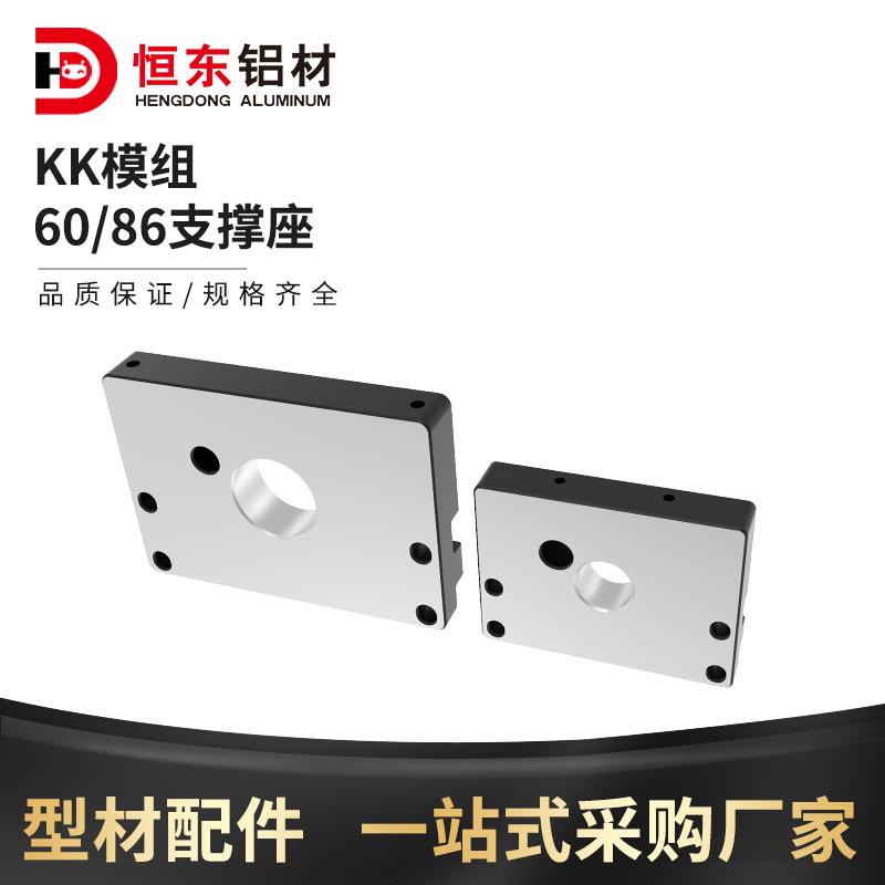 KK60/KK86模组支撑座HIWIN上银模组配件左右折上下折侧置电机配件