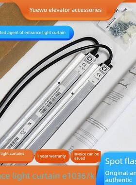 适用通力电梯光幕E1236K/E1136K/门科1036K 进口光幕电梯配件