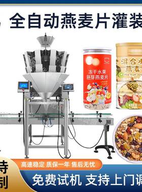 高速多头秤定量食品颗粒灌装机自动塑料瓶金属罐装燕麦片全自动