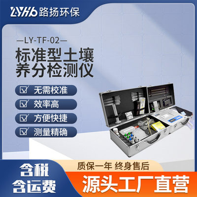 LY-TF-02标准型土壤养分检测仪测土配方施肥仪