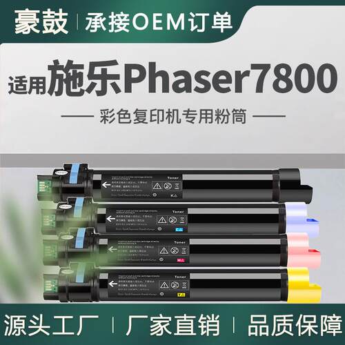 适用XeroxPhaser7800粉盒施乐7800DN碳粉106R01569/66/67/68墨盒