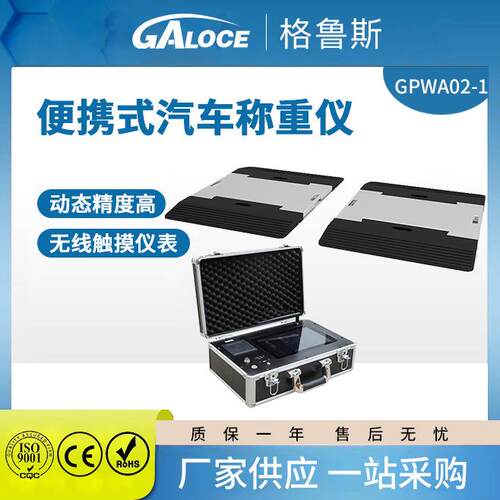 GPWA02-1动静态便携式汽车衡称重仪40吨用电子轴重仪智能移动地磅