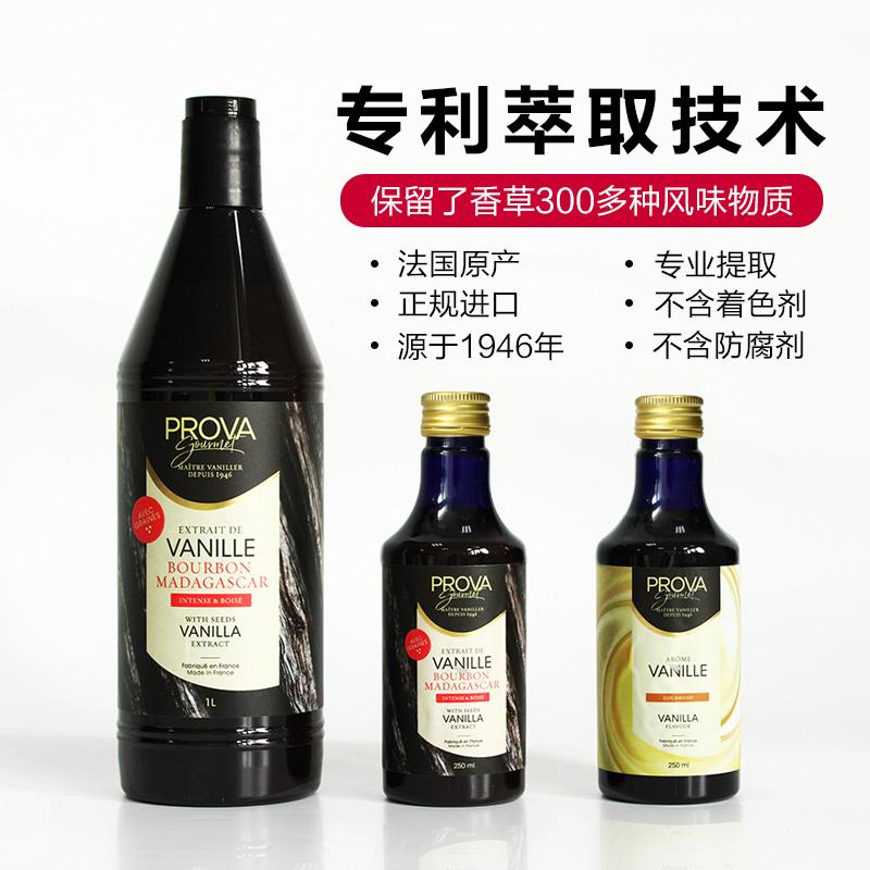 巴黎甜店prova香草精 烘焙普拉瓦香草籽酱香草食品原料籽酱法国