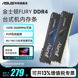 金士顿fury骇客神条ddr4320036008163264gb台式电脑内存条