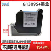 机速干墨盒G1309S G1309S墨盒 1309大字符一寸快干25.4mm喷码