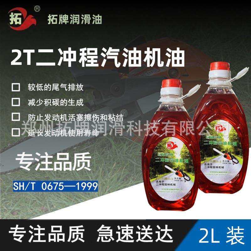 拓牌2T二冲程汽油机油2T冲锋舟园林油锯摩托艇混合油25比1汽机油