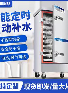 蒸饭柜商用电蒸箱燃气蒸柜全自动正反机家用蒸包炉学校食堂蒸饭机