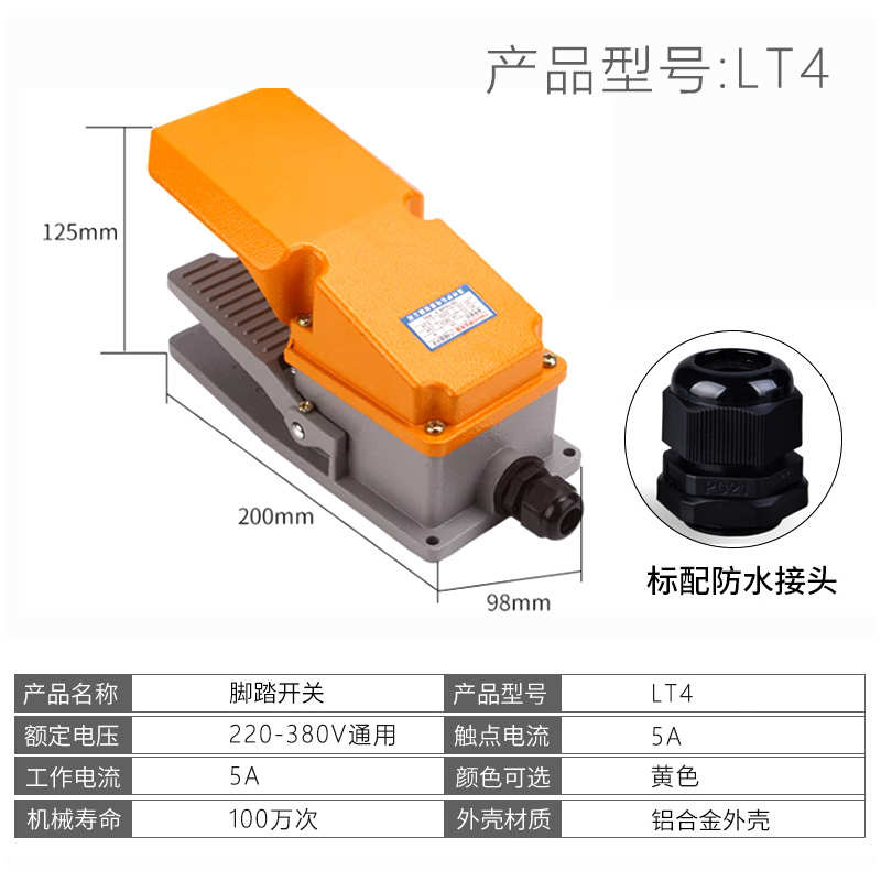 LT4脚踏开关冲床脚踩式LX19K-B机床配件LT3脚踏板LTH-1/6控制器5a