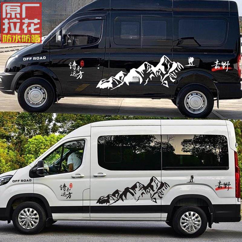 适用于 于大通V80车贴拉花V90车身装饰贴纸G10G50领地D90山峰彩贴