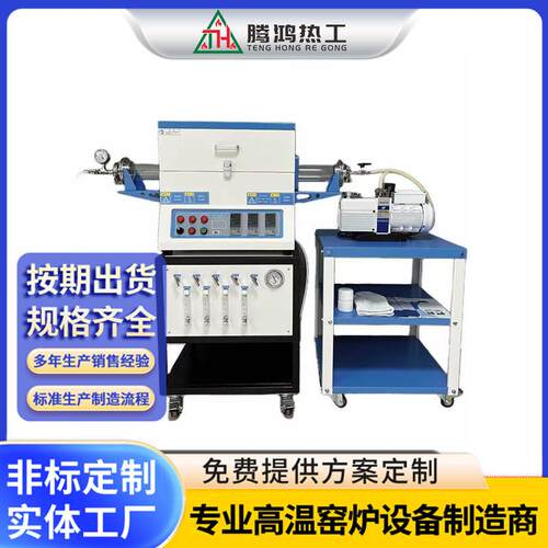 预抽真空气氛保护石英管管式炉生产型工业电炉腾鸿工业炉厂家