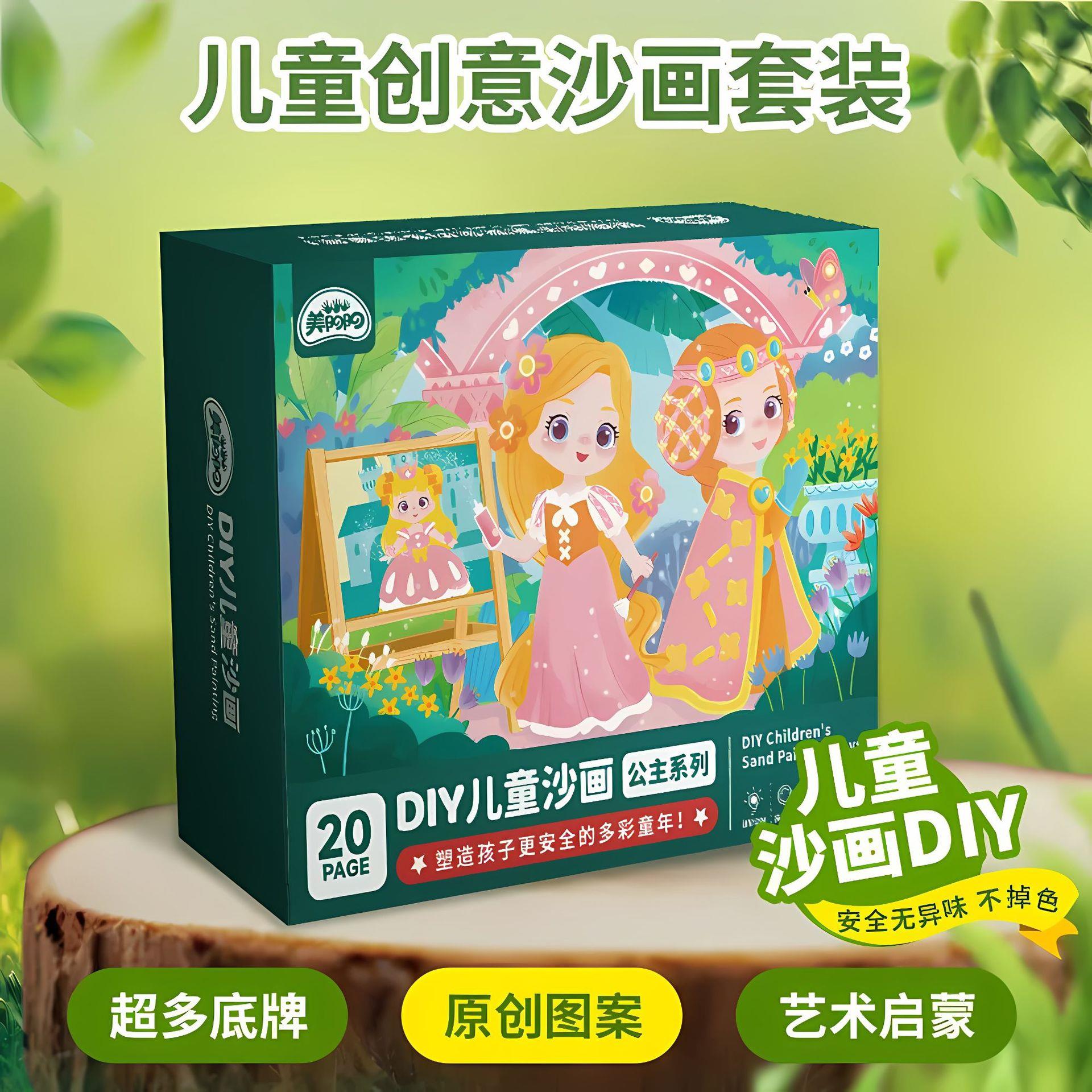 儿童彩沙画套装DIY手工沙画创意手工制作材料彩色绘画小学生奖品