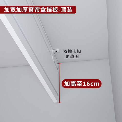 窗挡板加高窗帘帘盒轨道一体铝金遮16DB-000合丑隐藏轨道遮防挡窗