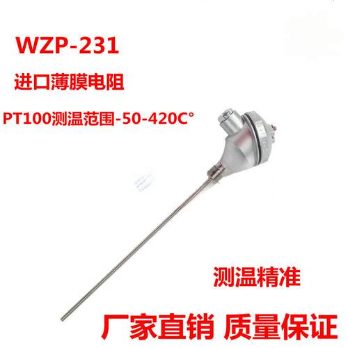 固定螺纹装配式PT100热电阻WZP-231/WZP-230热电偶测温棒感温探头