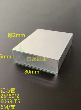 铝方管 铝方通25*80*2mm铝合金方管25x80x2mm铝合金空心方通 米价