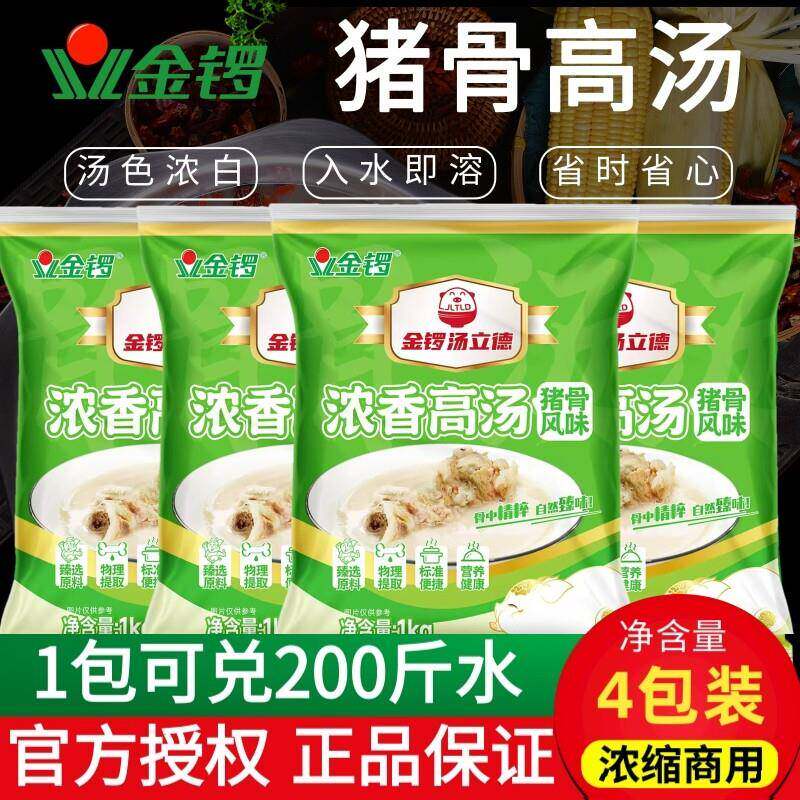 金锣猪骨高汤浓缩1KG骨汤火锅麻辣烫汤底调料大骨浓汤宝袋装商用
