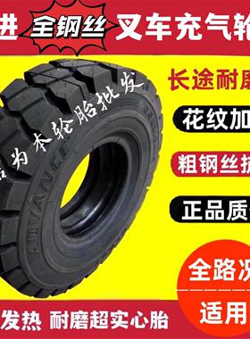 前进全钢丝堆高机轮胎650R10 28X9R15 700R12 825R15堆高机充气轮