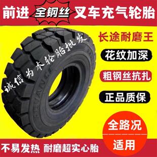 700R12 825R15堆高机充气轮 28X9R15 前进全钢丝堆高机轮胎650R10