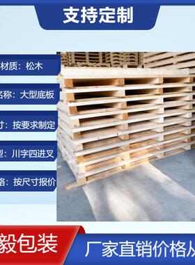 大型机械设备底板重型机械运输物流底托大型出口卡板厂家