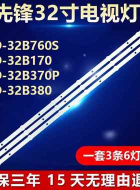 先锋LED32B760S LED32B170电视机灯条DLED32KJAH3X6 5002 BK32E66