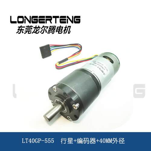 机械设备仪器自动售货机行星减速加编码器+LT40GP-555-EN