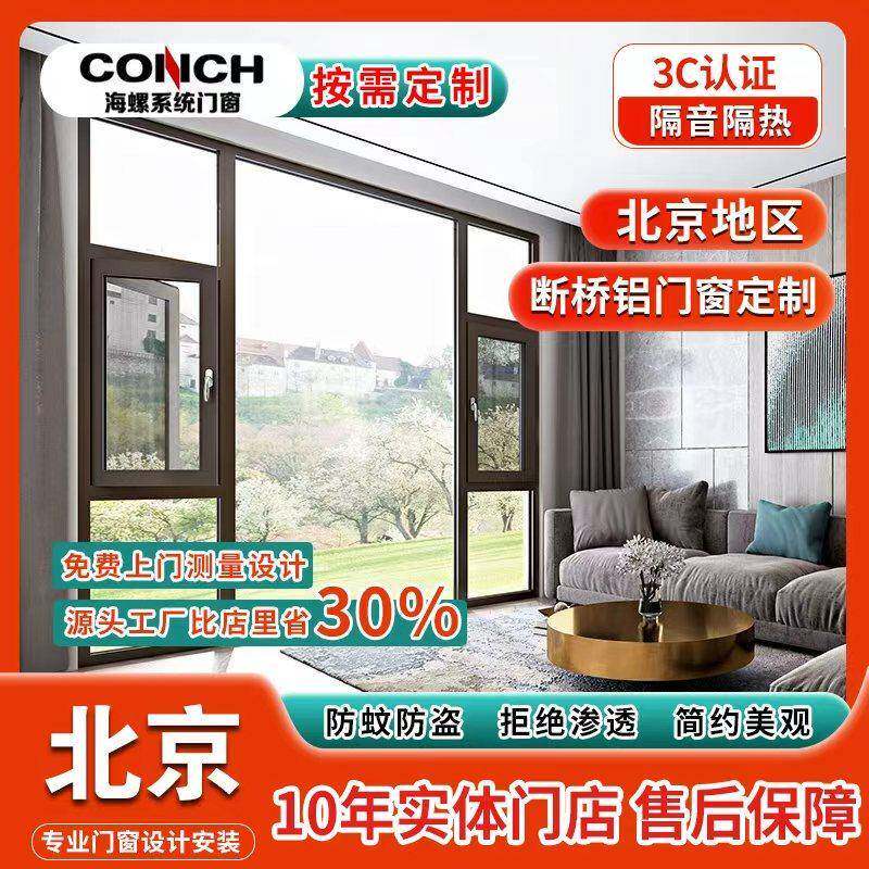 北京断桥铝门窗封阳台定制断桥铝系统门窗落地窗推拉窗户定制安装