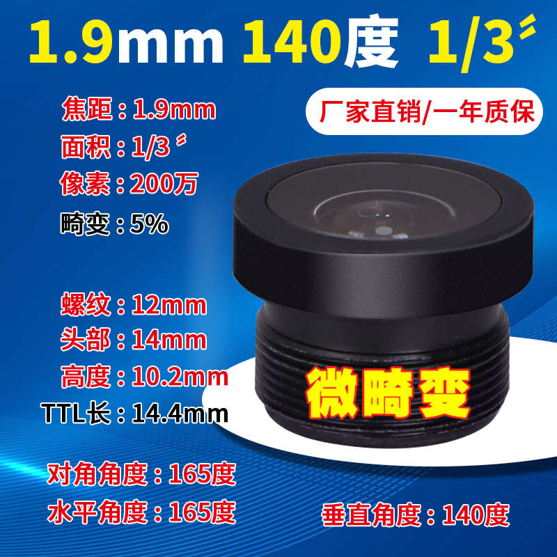 300万180度鱼眼高清红外3分之一工业相机140°度1/3无畸变M12镜头