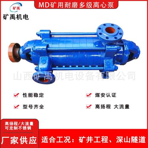 MD卧式多级离心泵   工矿排水  压泵 扬程大流量