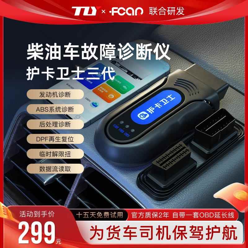 高档柴仪油卫车故障检测仪卡友士18货车故障检测DPF再生9国六货车