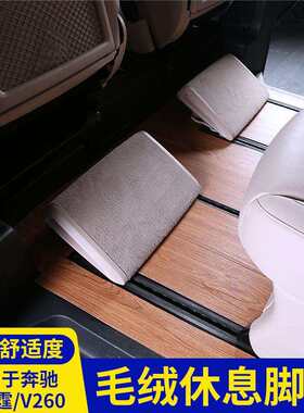适用于奔驰新威霆脚托V260搁脚板内饰改装V260L二排休息脚踏板
