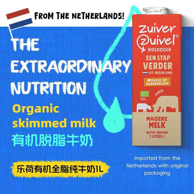 【1L*6/box】Organic skimmed Milk荷兰原装进口乐荷有机脱脂牛奶