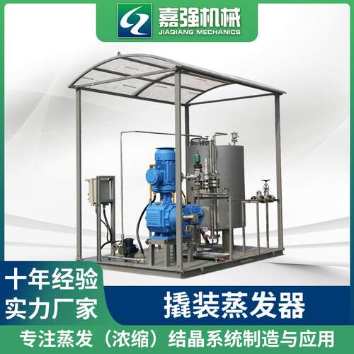 全新撬装蒸发器含盐废水板式蒸发浓缩器机械厂家直供