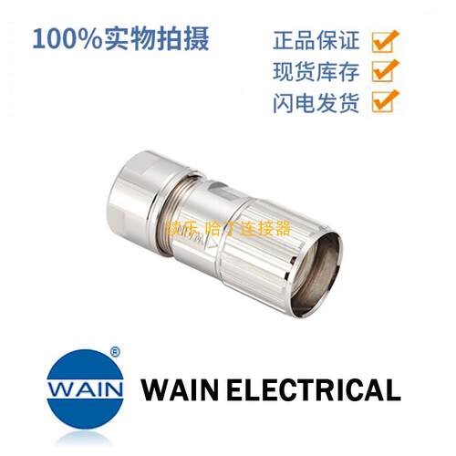 WAIN/唯恩 MR23-012-T-D8-SH 12芯 160V 7A MR23圆形连接器