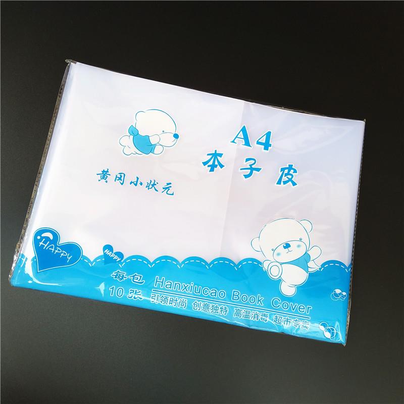 黄冈小状资料书皮书套加厚防水透明横向横翻书皮10张/包保护套