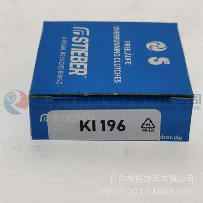 STIEBER单向离合器轴承KI196旧型号LF14106X19X10mm