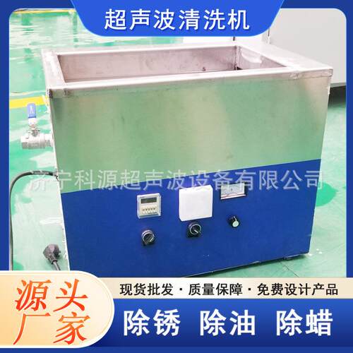 单槽超声波清洗机工业制造业零部件清洗金属制件除油清洗机