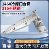 1460冷藏库门合页316不锈钢铰炼可调式 工业烘箱烤箱门折页船用活