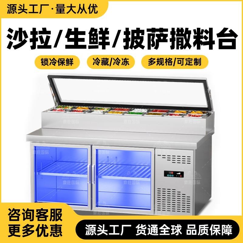 风冷披萨台商用开槽沙拉台水果捞冷藏工作台卧式冰柜披萨小菜保鲜
