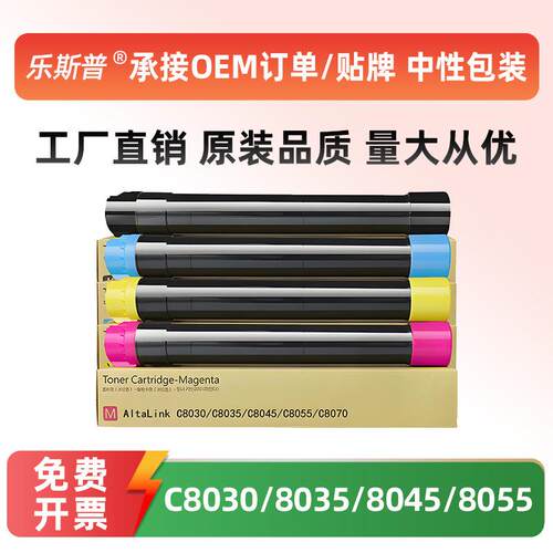 适用施乐C8070粉盒C8045C8035彩色碳粉C8055C8030墨盒原装品质