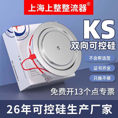 上海上整平板式KS可控硅200A300A800A500A1600V双向晶闸管大功率