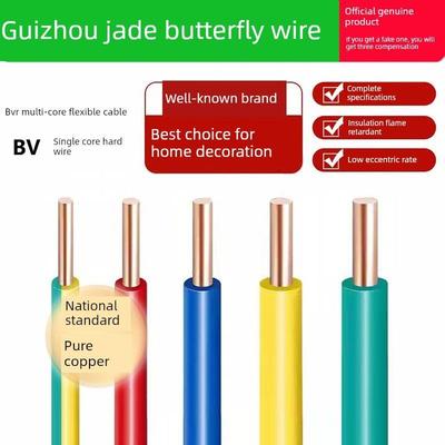 玉蝶丝国家标准阻燃铜芯4平方米多股软线Bvr6Bv1.5/2.5单股硬线家