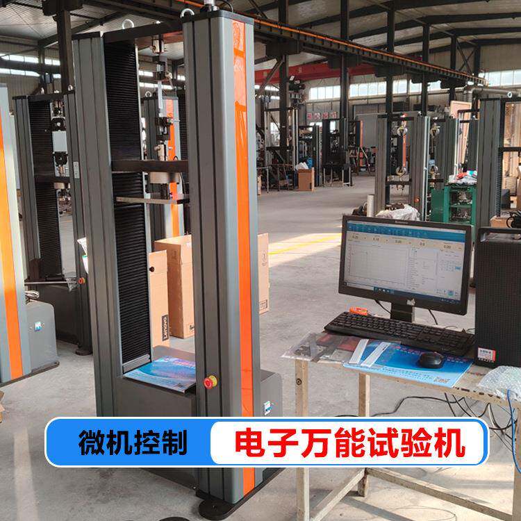 0.5级微机控制电子万能试验机铁基新材料延伸率测试