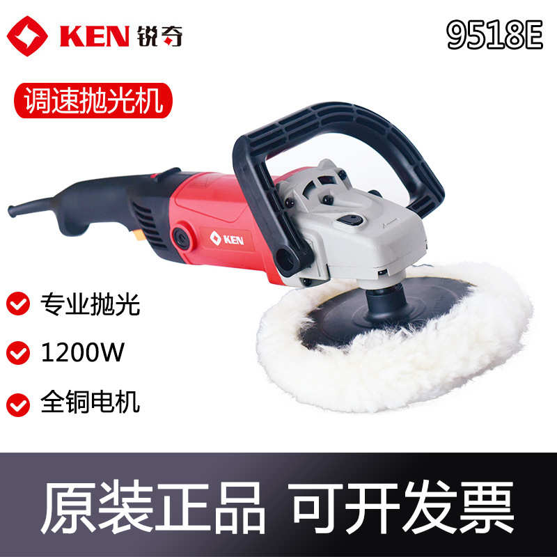 KEN锐奇抛光机9518E 大功率油漆抛光打磨汽车美容打蜡电动工具