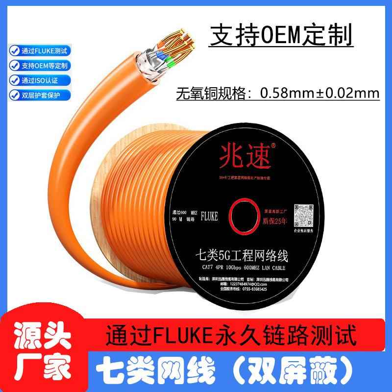 七类2AWG双屏蔽低烟无卤纯无氧铜四对双绞线Cat7工程05米网线