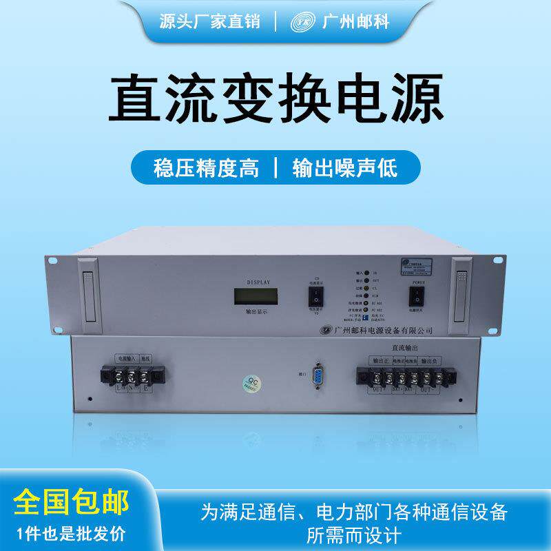 直流变换电源通信电力DC-DC转换电源24V48V110V220V/10A20A30A50A