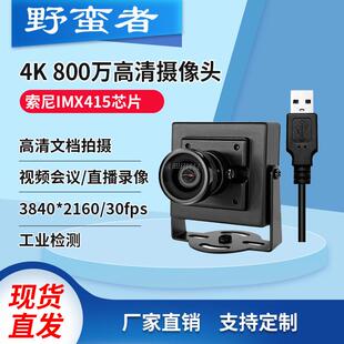 imx415usb摄像头模组4K高清800万像素视觉识别模块工业相机免驱动