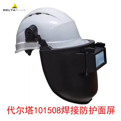 代尔塔101508组合型焊接防护面屏防飞溅防冲击头戴电焊防护帽