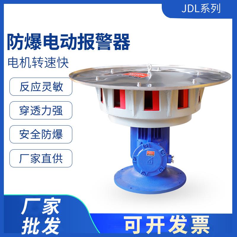 立式防空防汛防爆电动警报器JDL-400泄洪矿山森林监狱防空报警器